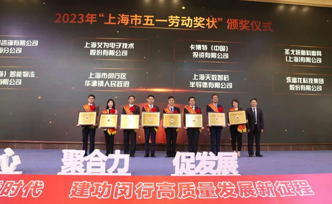 喜報(bào) | 寶開(kāi)榮獲2023年上海市五一勞動(dòng)獎(jiǎng)狀！