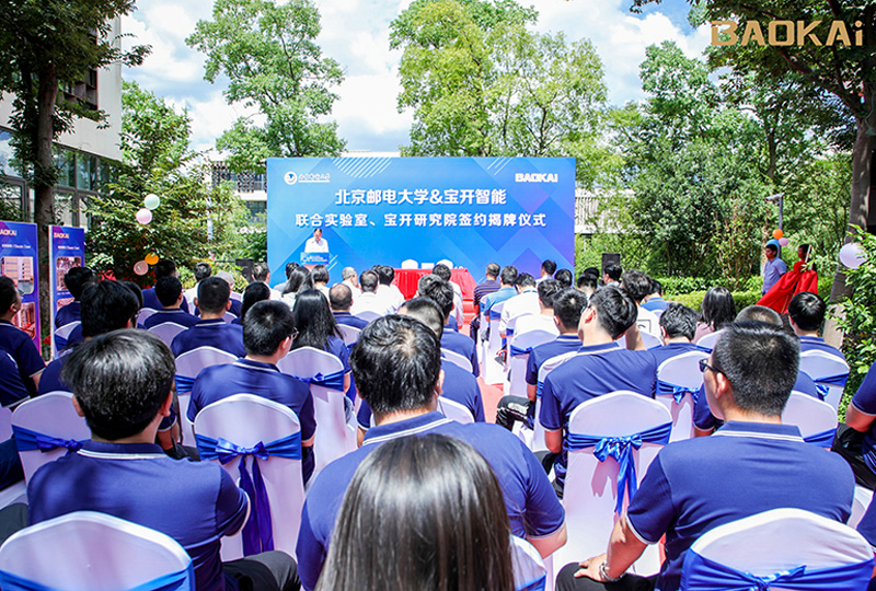 新聞 | 熱烈慶?！氨本┼]電大學&寶開智能”聯合實驗室、寶開研究院正式成立！
