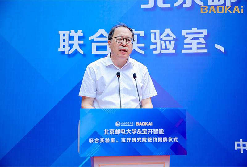 新聞 | 熱烈慶祝“北京郵電大學&寶開智能”聯合實驗室、寶開研究院正式成立！
