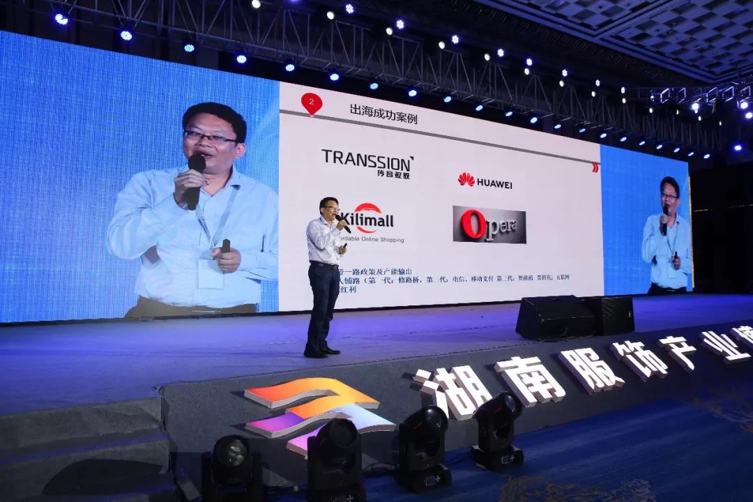 寶開領(lǐng)導(dǎo)張振林、王雷受邀出席 | 2018湖南大美服飾供應(yīng)鏈高峰論壇圓滿舉行！